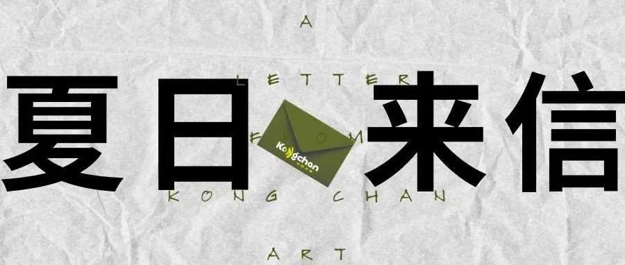 空蝉艺考 | 见字如晤，致逐光而行的你！