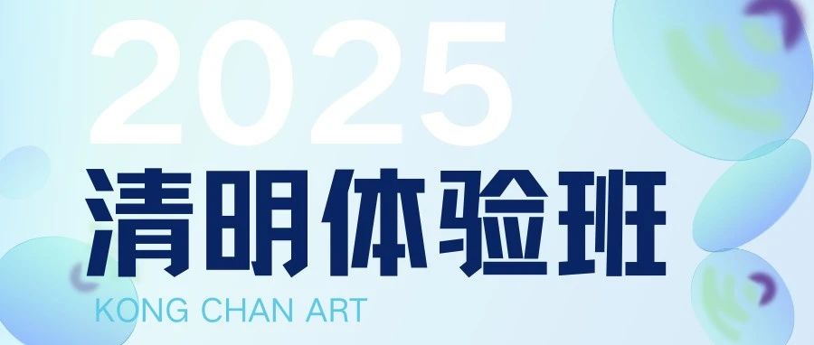 空蝉播音学部｜清明体验班，报名开启！