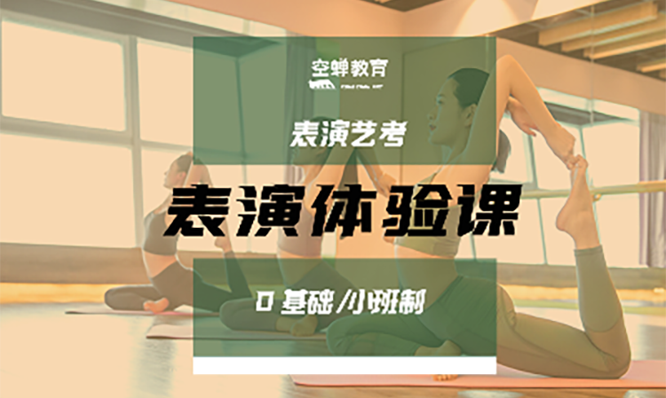 表演体验测评课