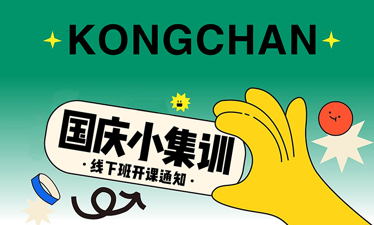 南京空蝉艺考国庆集训班