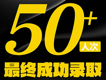 56人成功上岸｜空蝉艺考2025届全员录取公示！